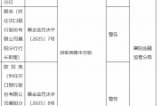 汉口银行襄阳分行被罚30万元：因贷前调查未尽职